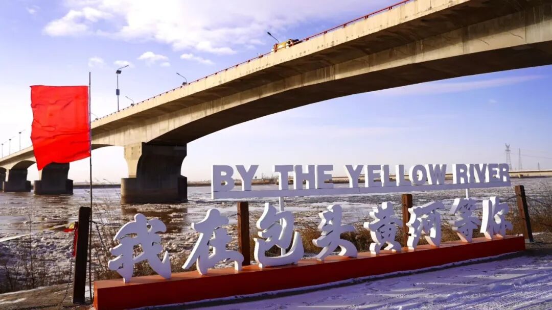 黄河开河观凌文化周超多精彩活动来袭！