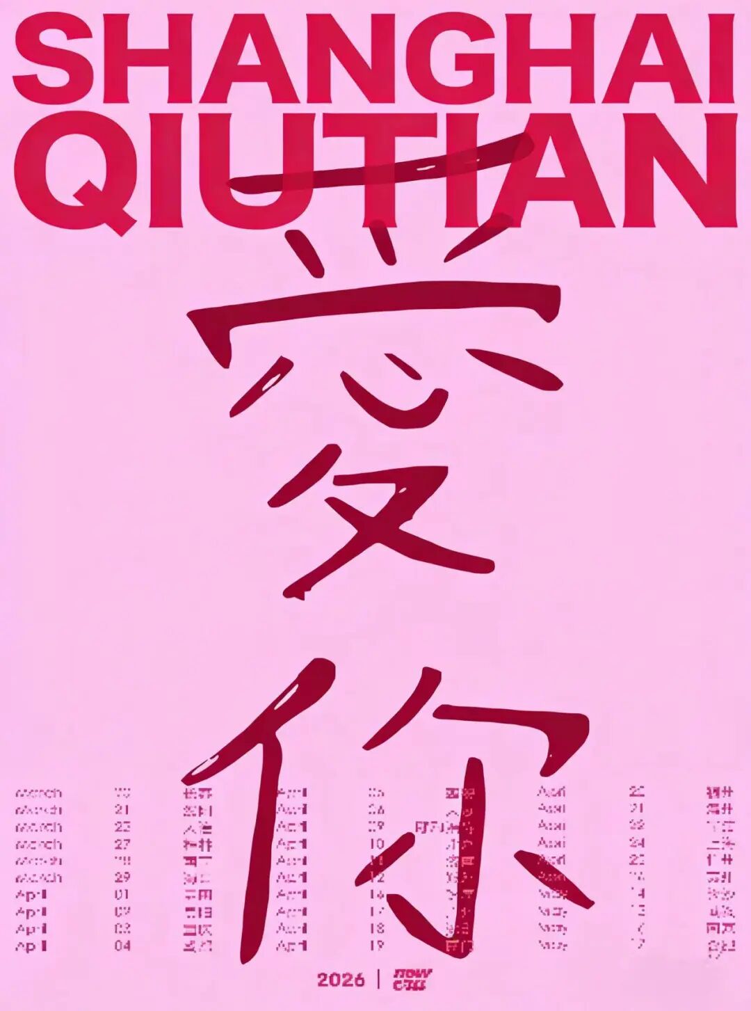 呼和浩特「4月演出月历」请查收！和春天奔赴一场演出之约~