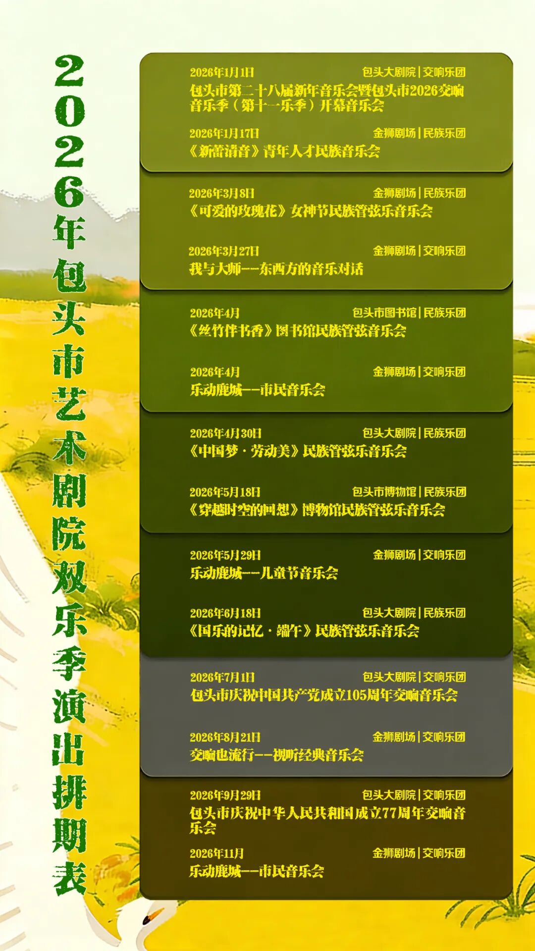 收藏这份2026双乐季演出日历！演出排期正式发布！